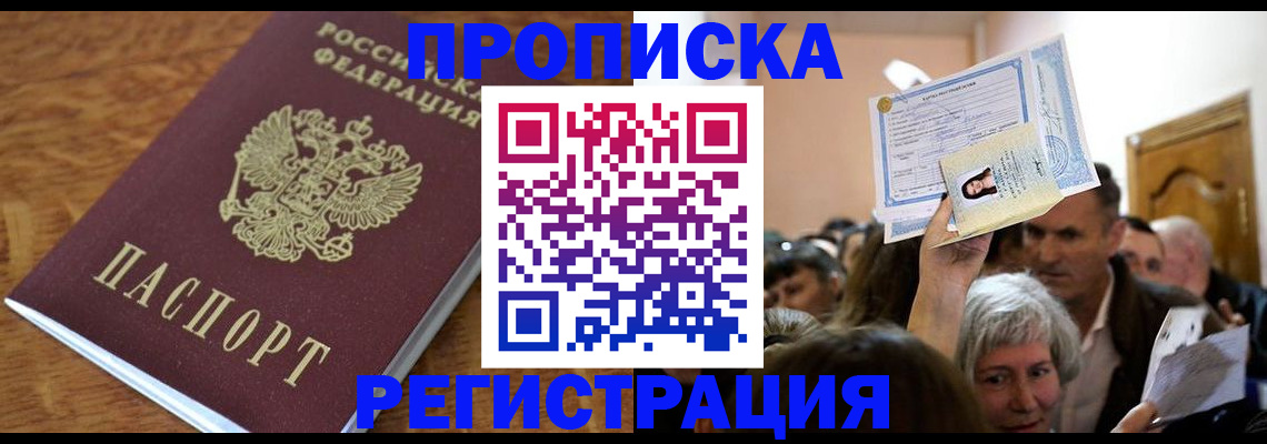 прописка в квартире в Екатеринбурге