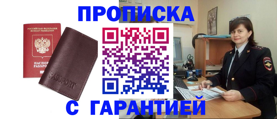 временная регистрация гарантия в Екатеринбурге